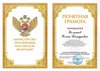 2025-2026 Колпаков Р.Г. (Почетная грамота Министерства Просвещения) 